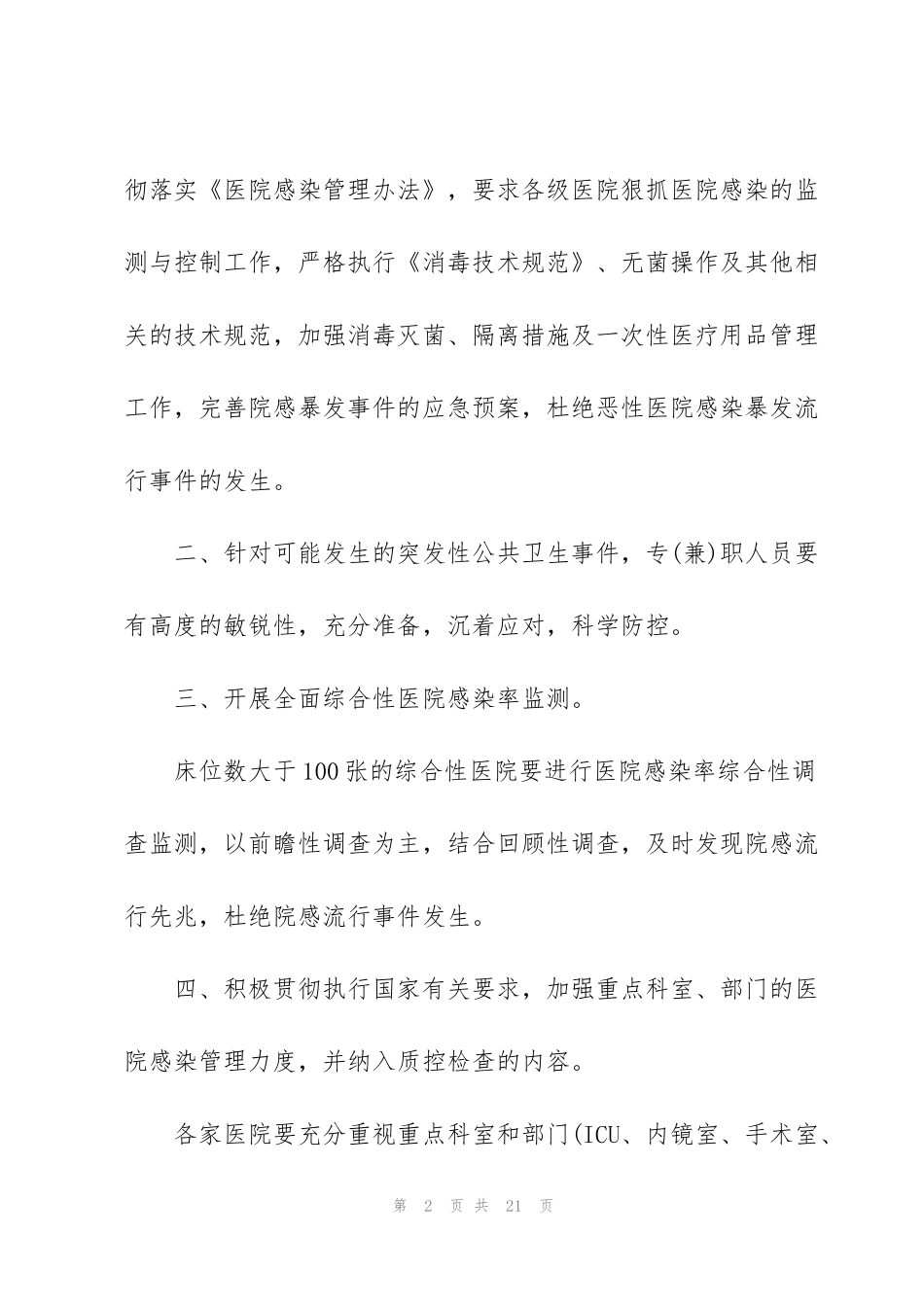 科室护理院感工作总结5篇_第2页