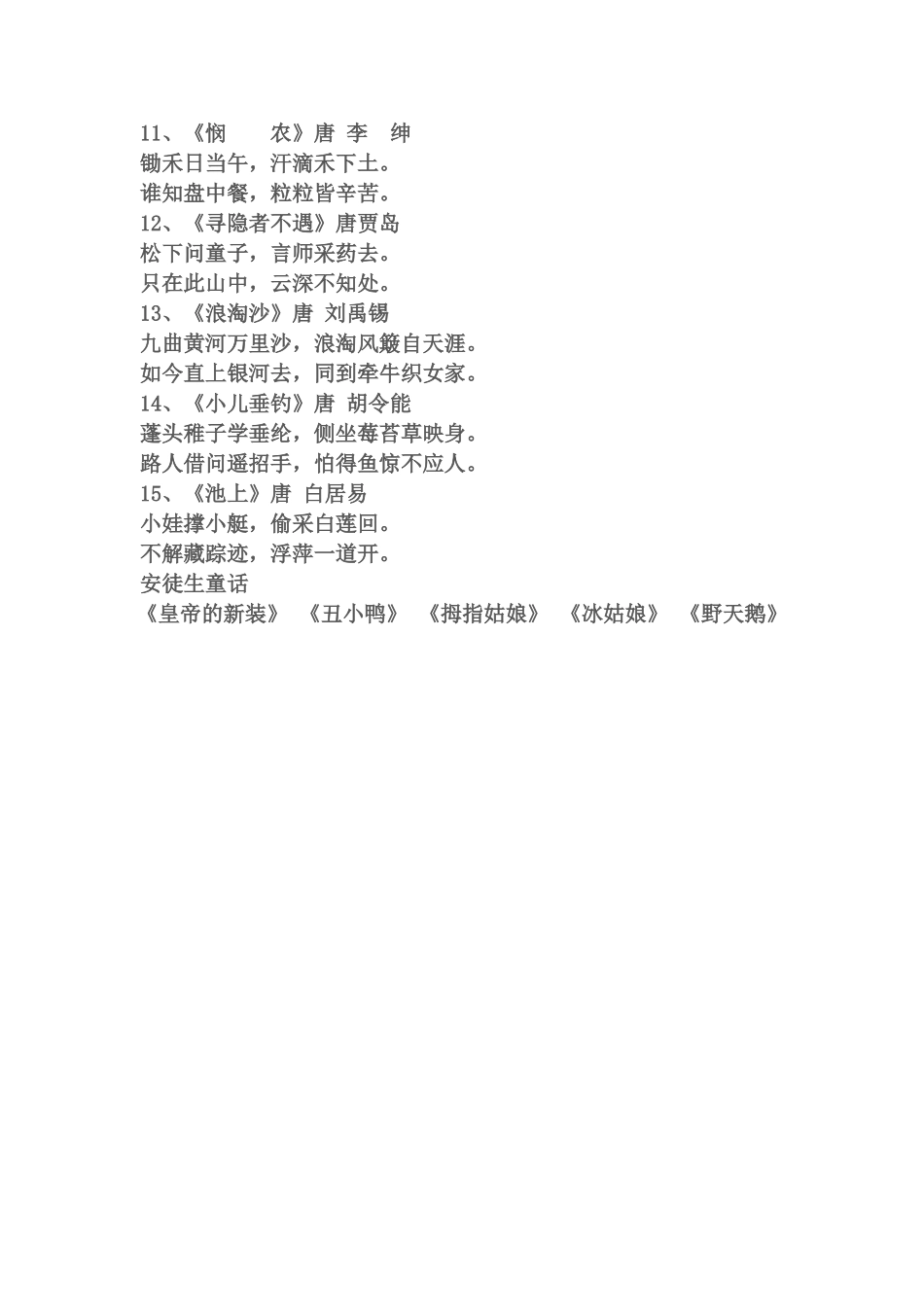 四年级上册必背古诗_第2页