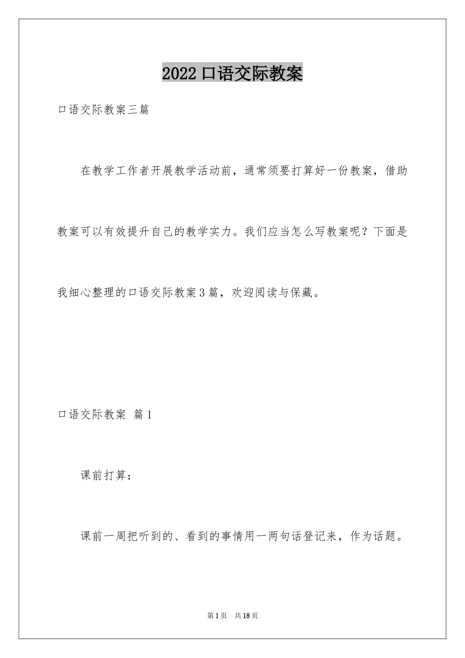 2024口语交际教案_16_第1页