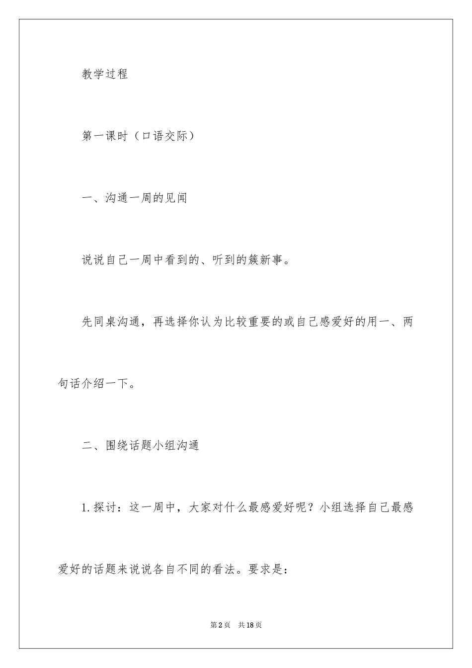 2024口语交际教案_16_第2页