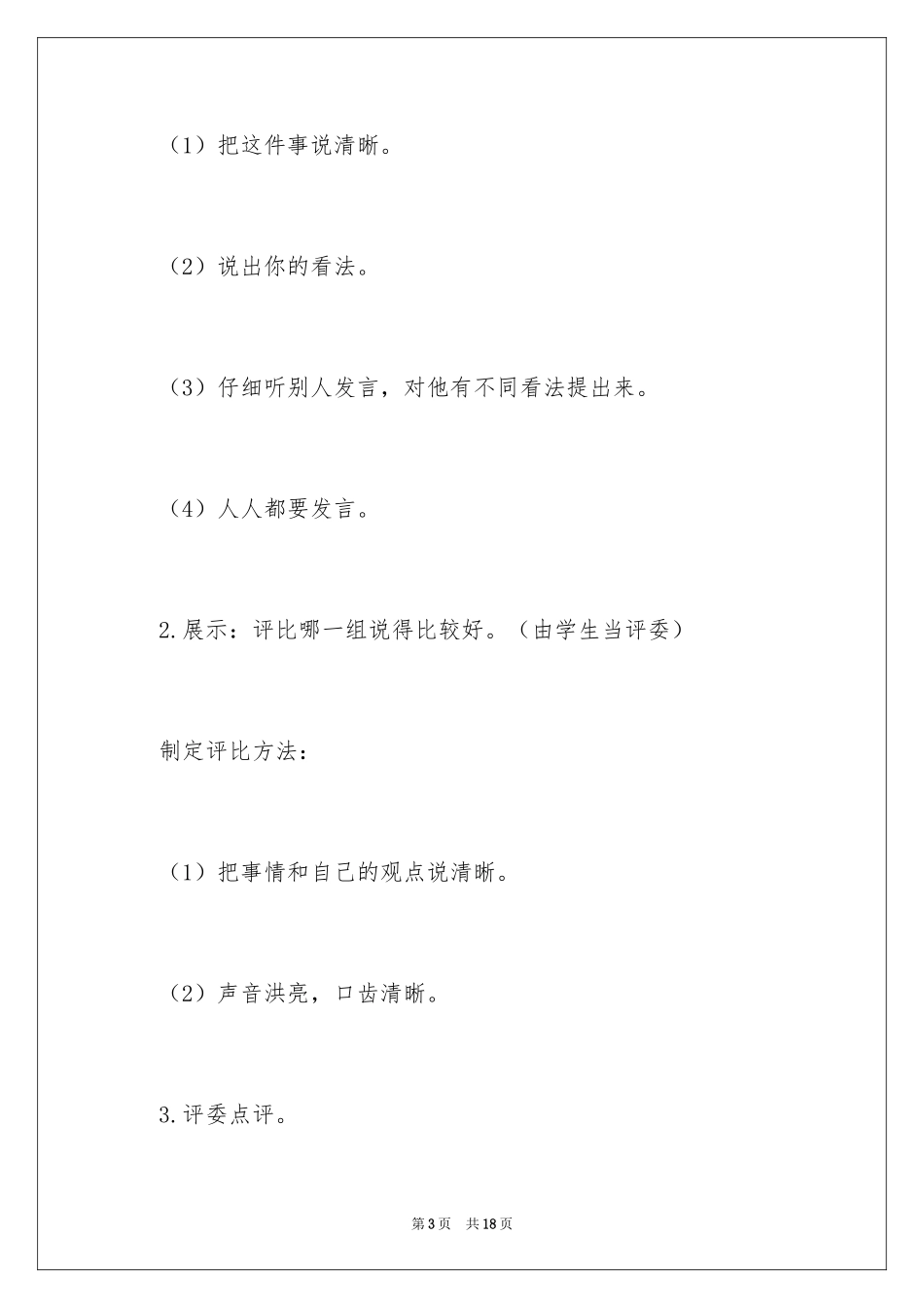 2024口语交际教案_16_第3页