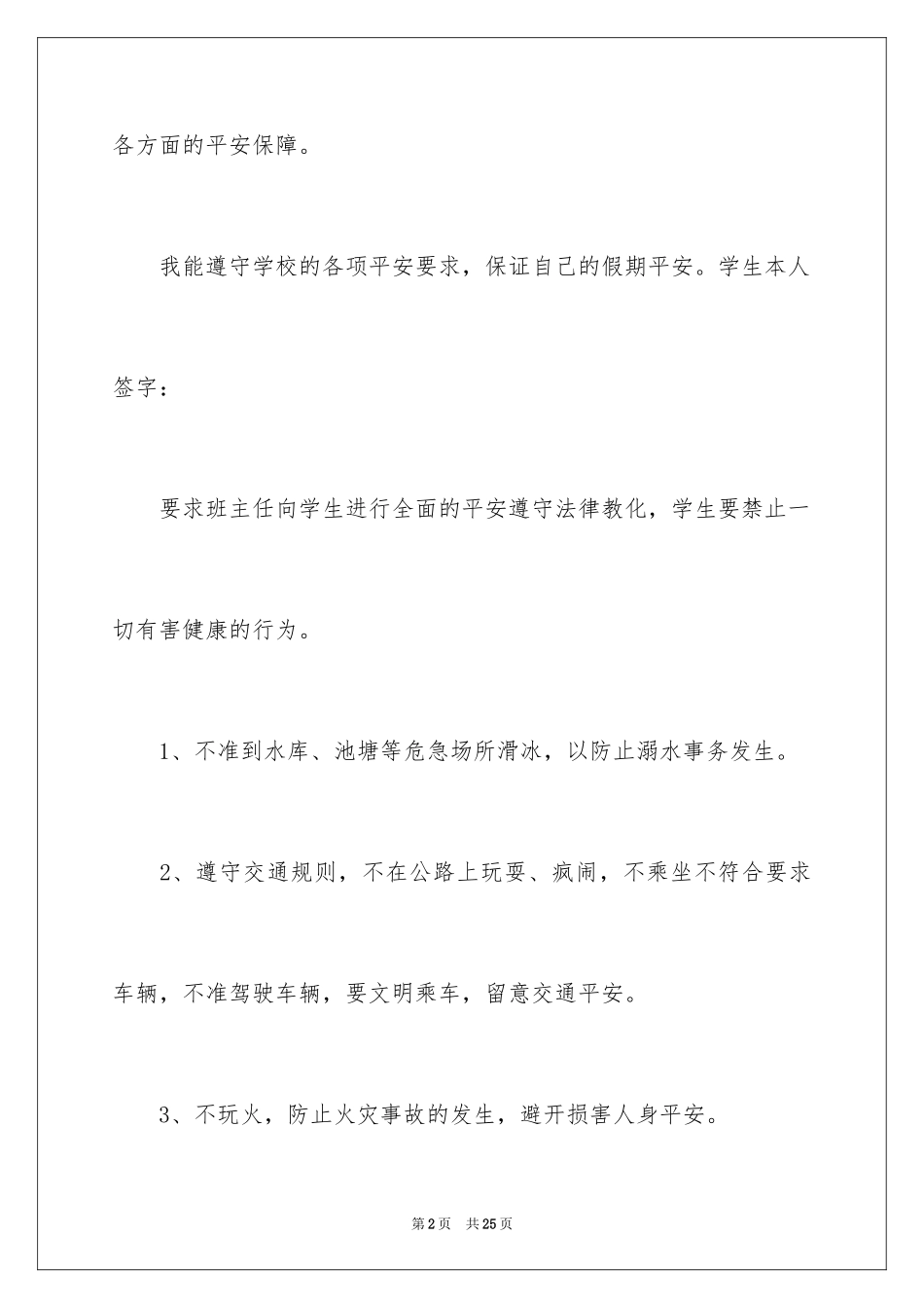 2024安全保证书_81_第2页