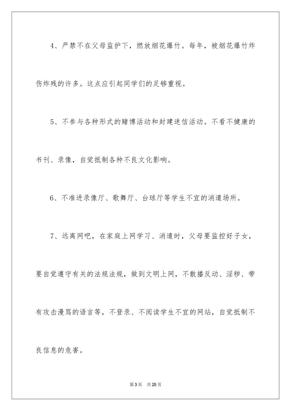 2024安全保证书_81_第3页