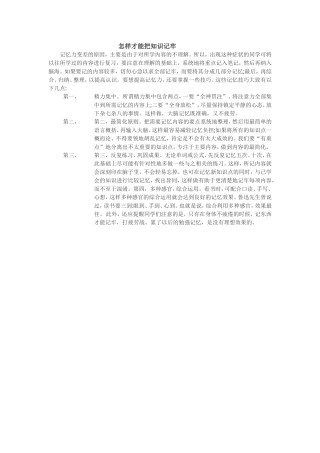 怎么样才能把知识记牢