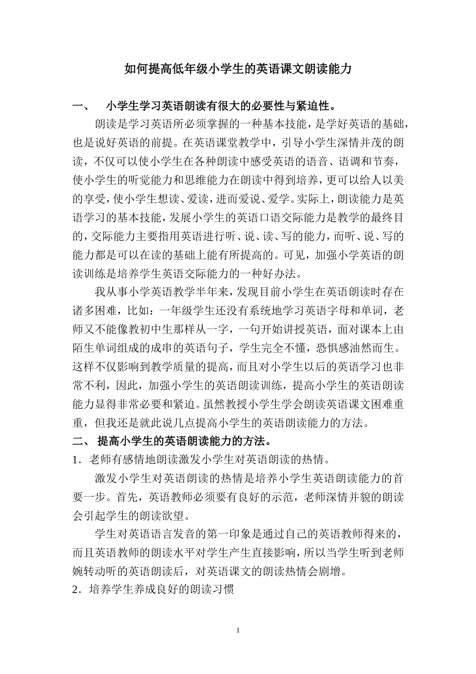 培养小学生的英语朗读能力_第1页