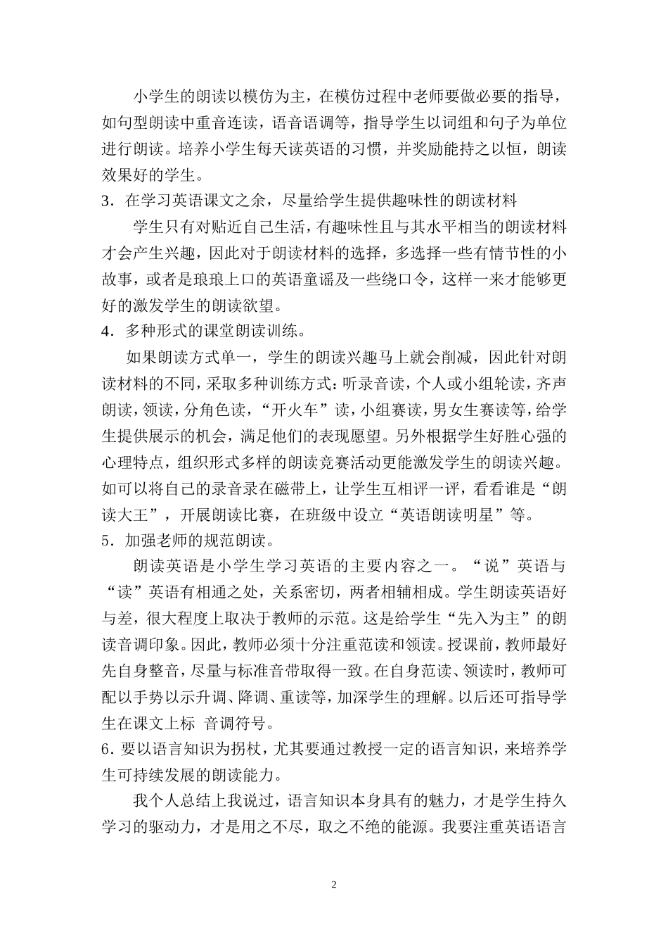 培养小学生的英语朗读能力_第2页