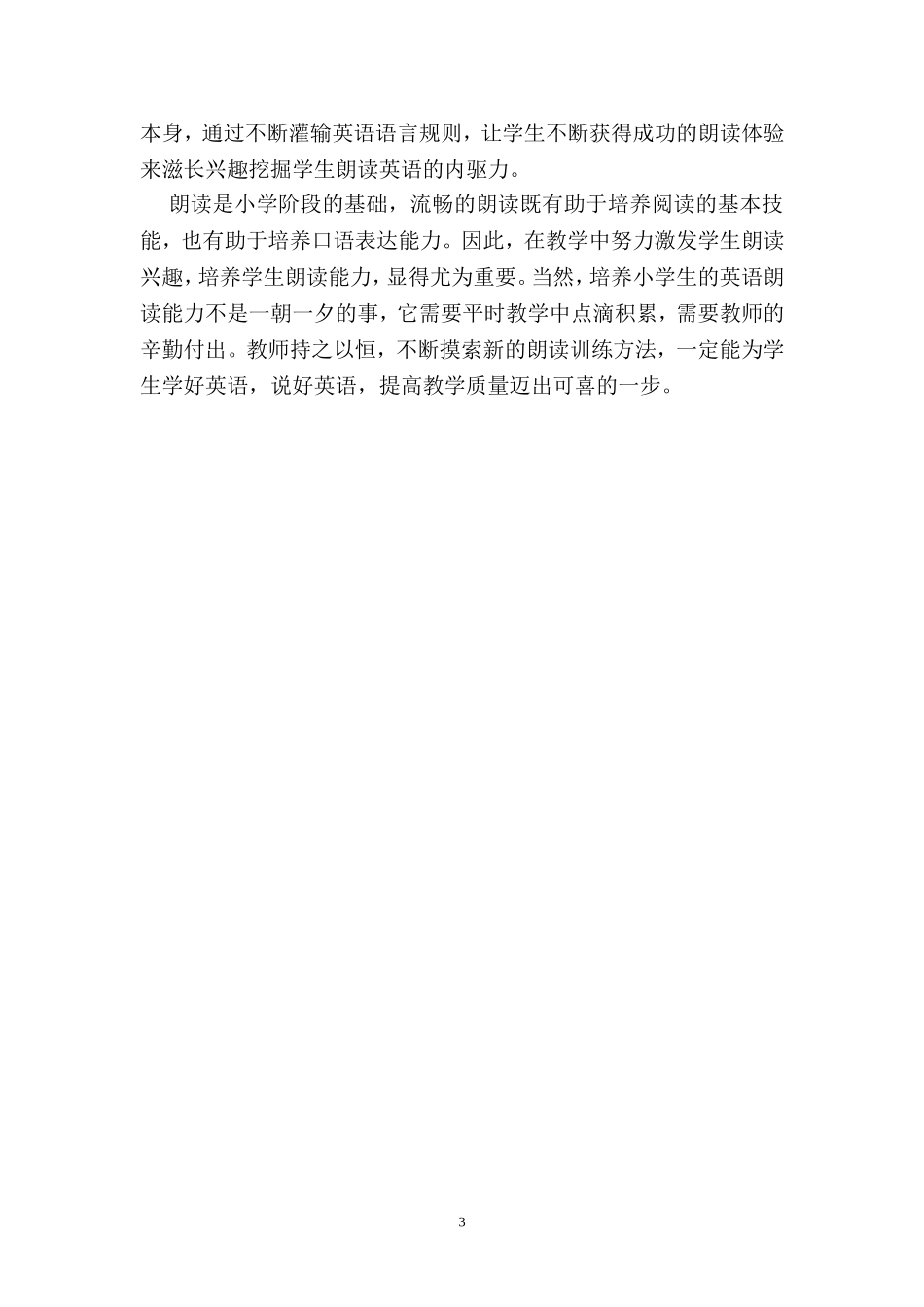 培养小学生的英语朗读能力_第3页