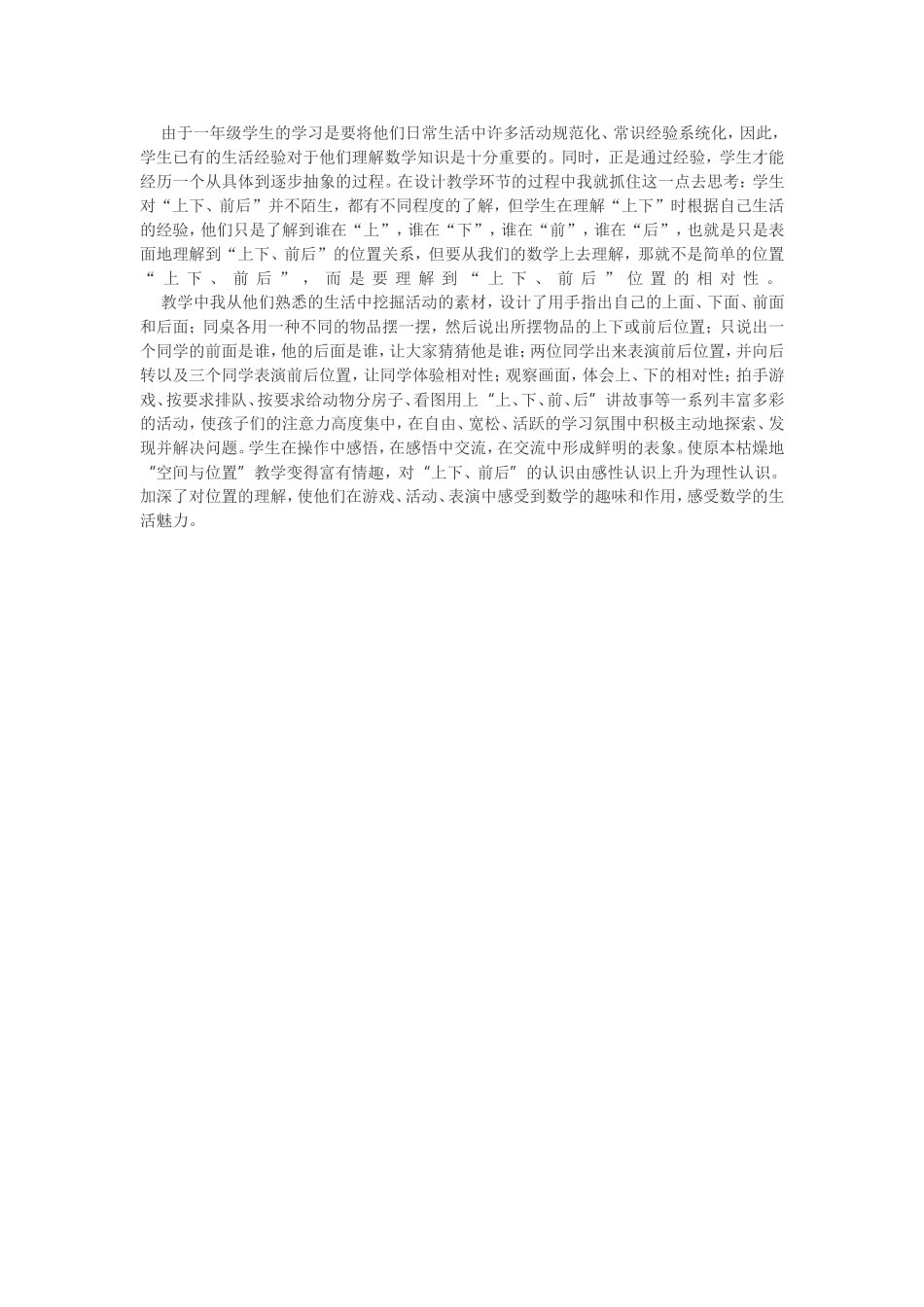 由于一年级学生的学习是要将他们日常生活中许多活动规范化_第1页
