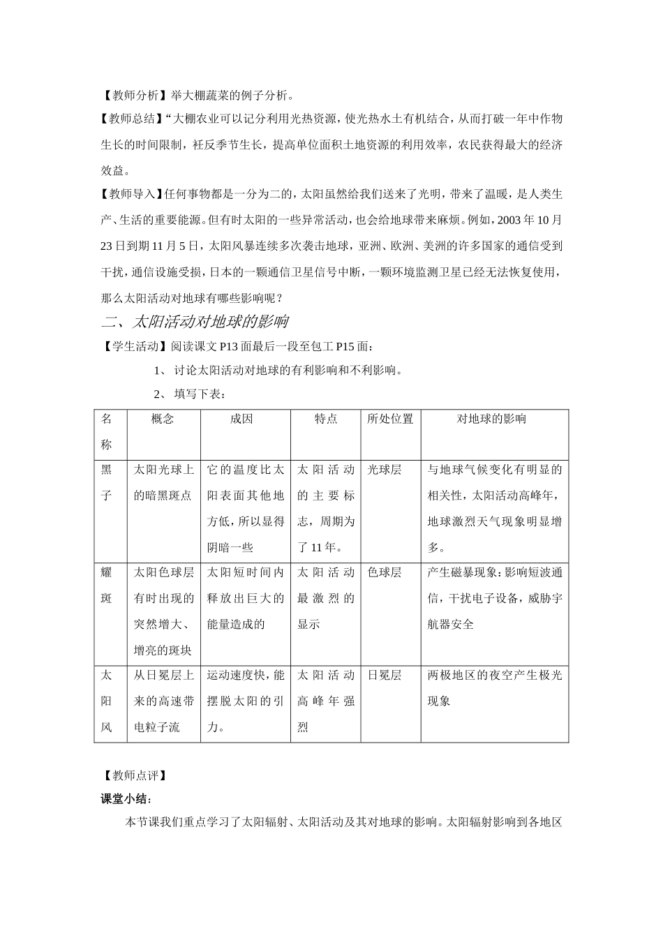 太阳对地球的影响教案2_地理_必修1_人教版_第2页