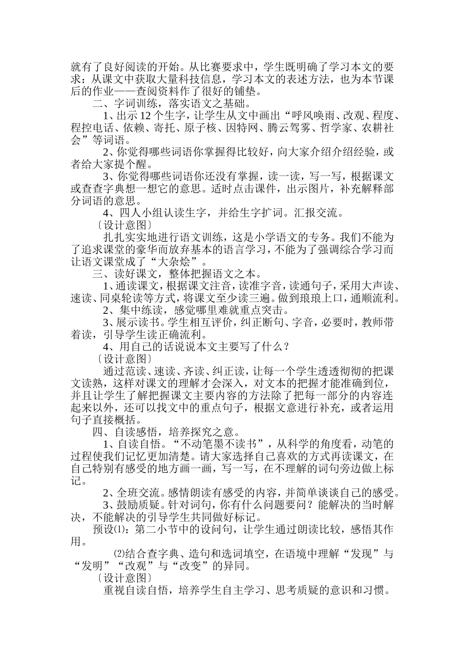 《呼风唤雨的世纪》教学设计_第2页