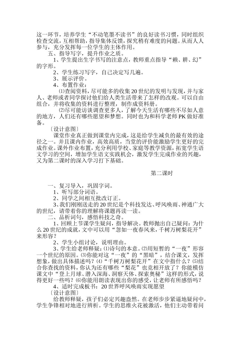 《呼风唤雨的世纪》教学设计_第3页