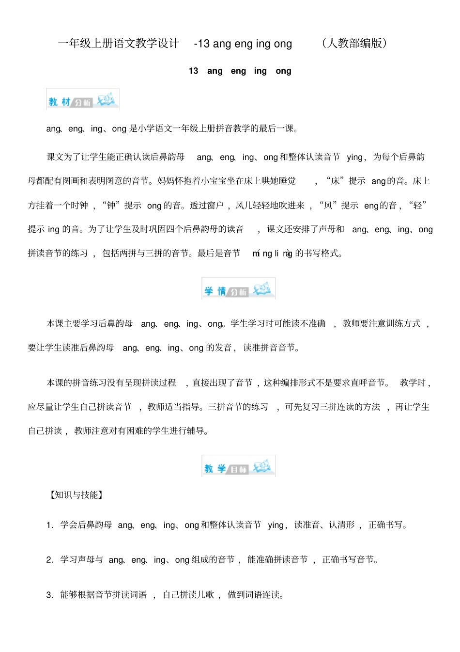 angengingong教学设计2_第1页