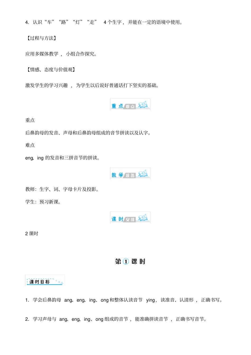 angengingong教学设计2_第2页