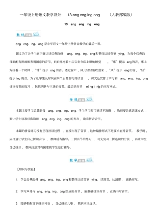 angengingong教学设计2