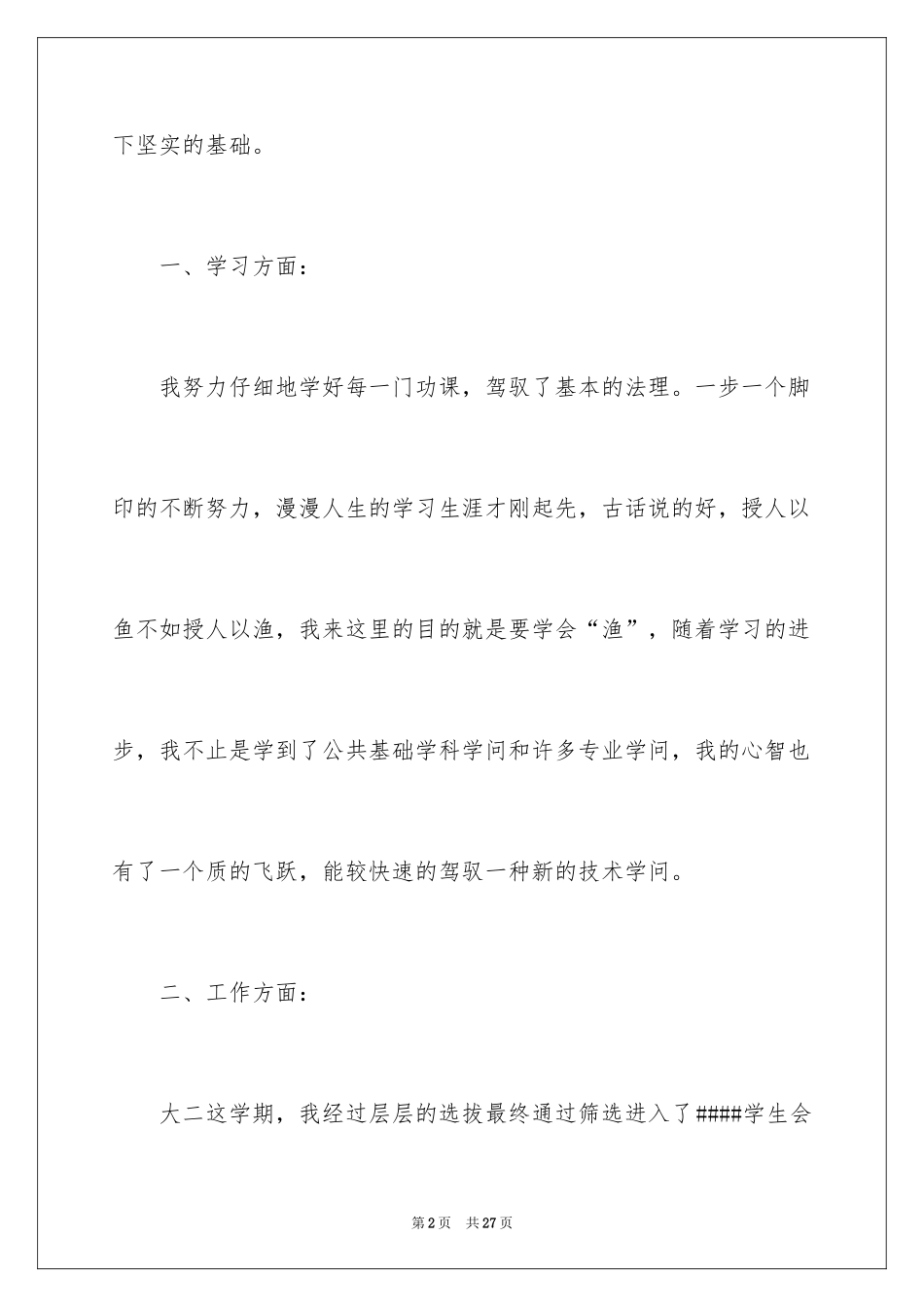 2024大二年度总结自我鉴定_第2页