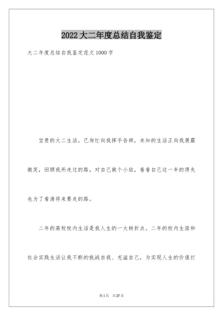 2024大二年度总结自我鉴定