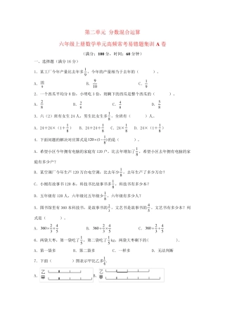 精品分数混合运算(单元测试)-六年级上册数学单元高频常考易错题精品
