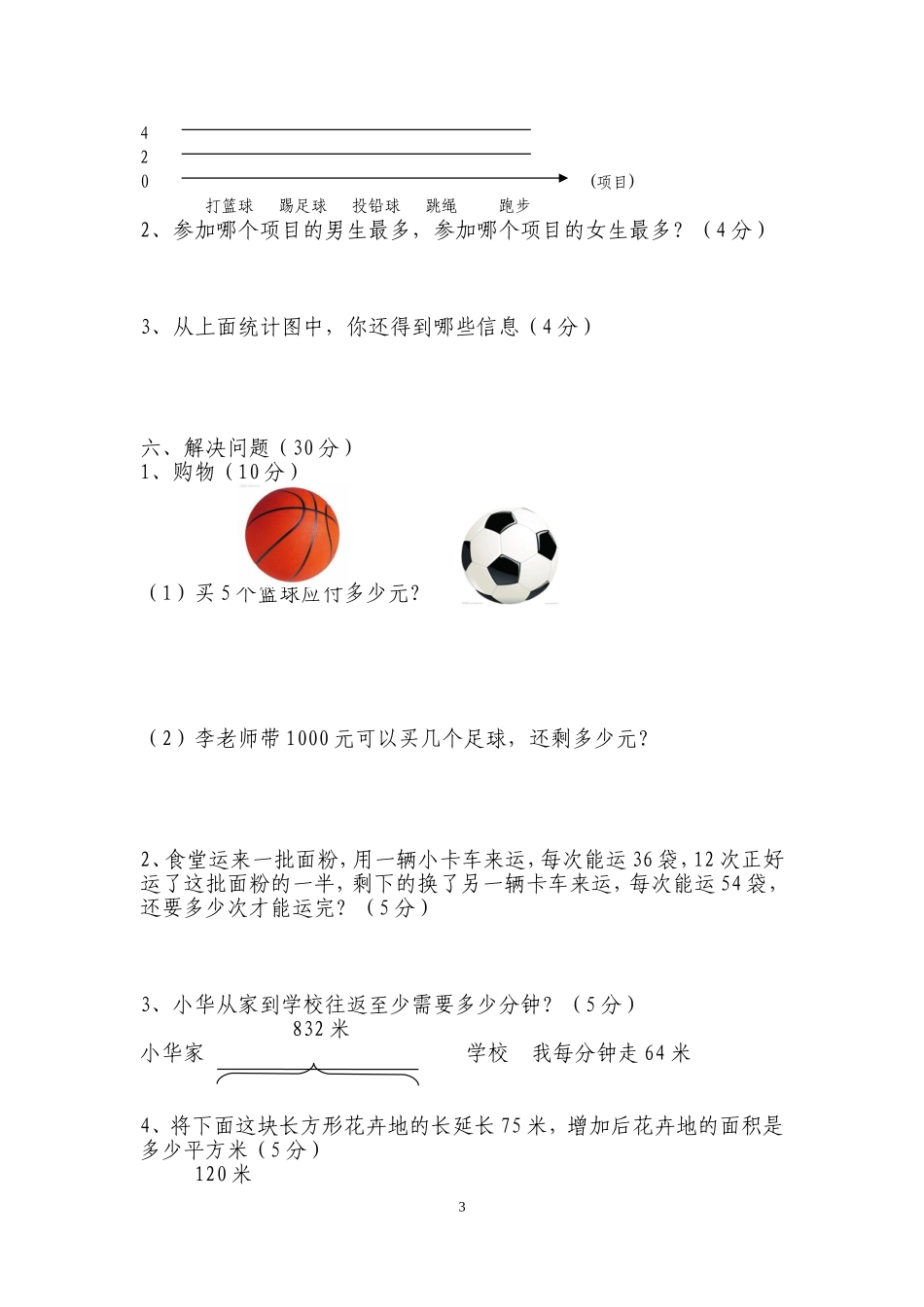 2014—2015第一学期小学四年级数学人教版期末检测试卷（一）_第3页