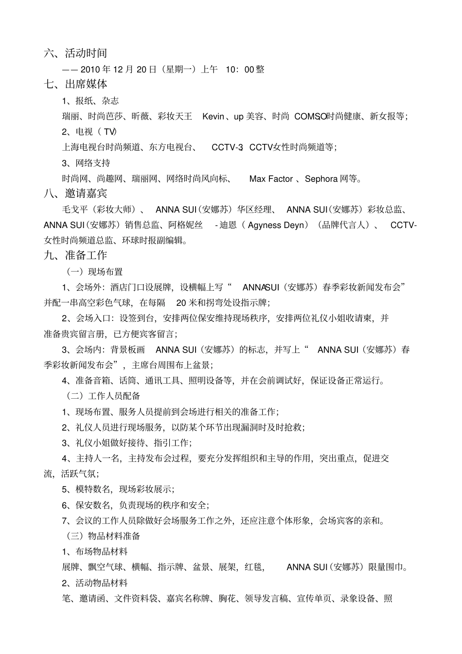 ANNASUI安娜苏春季彩妆发布会策划方案新_第2页