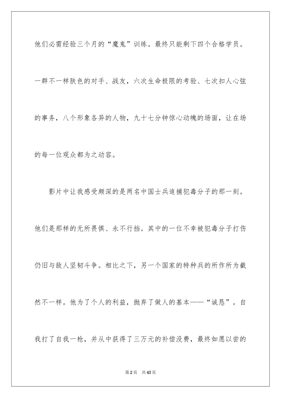 2024冲出亚马逊观后感_6_第2页