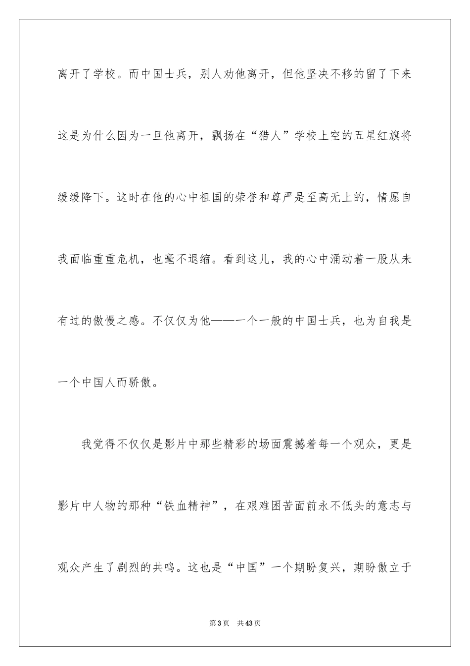 2024冲出亚马逊观后感_6_第3页