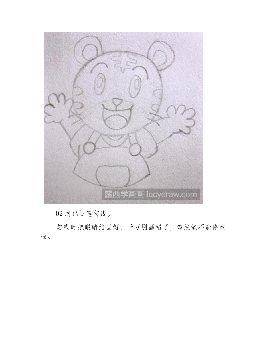 卡通简笔画：教你画巧虎简笔画教程_第2页