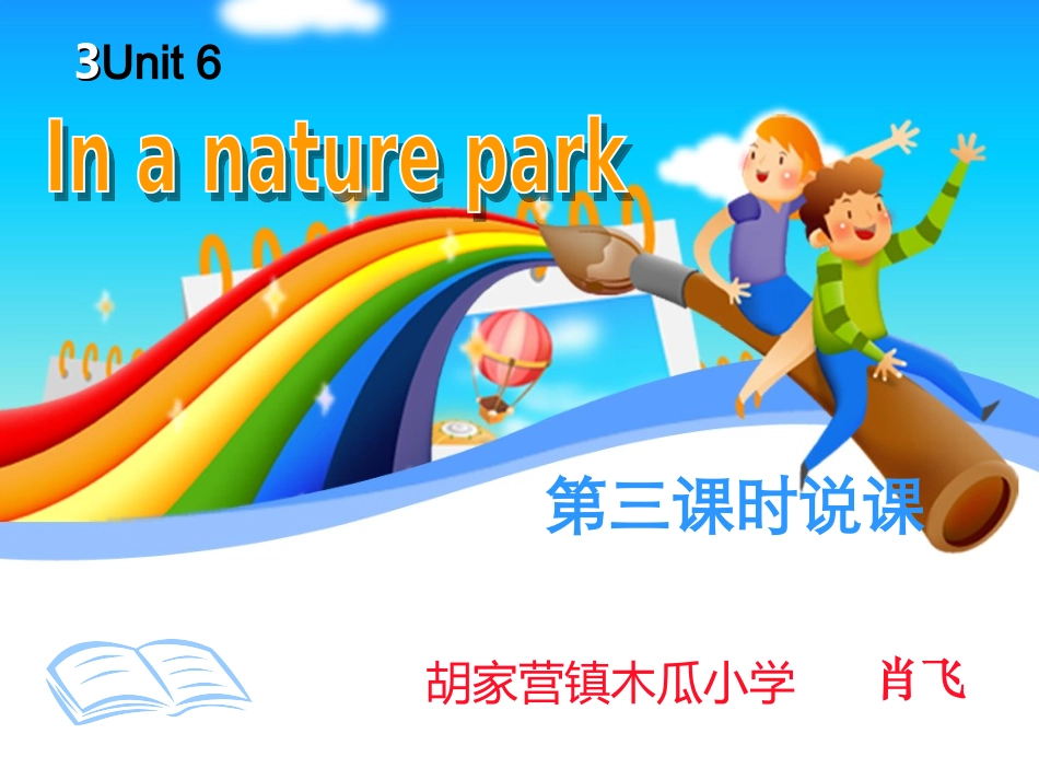 pep五年级英语上册第六单元第三课时说课课件_第1页