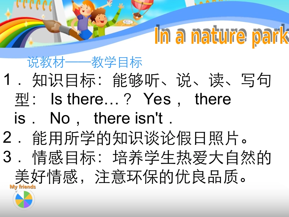 pep五年级英语上册第六单元第三课时说课课件_第3页