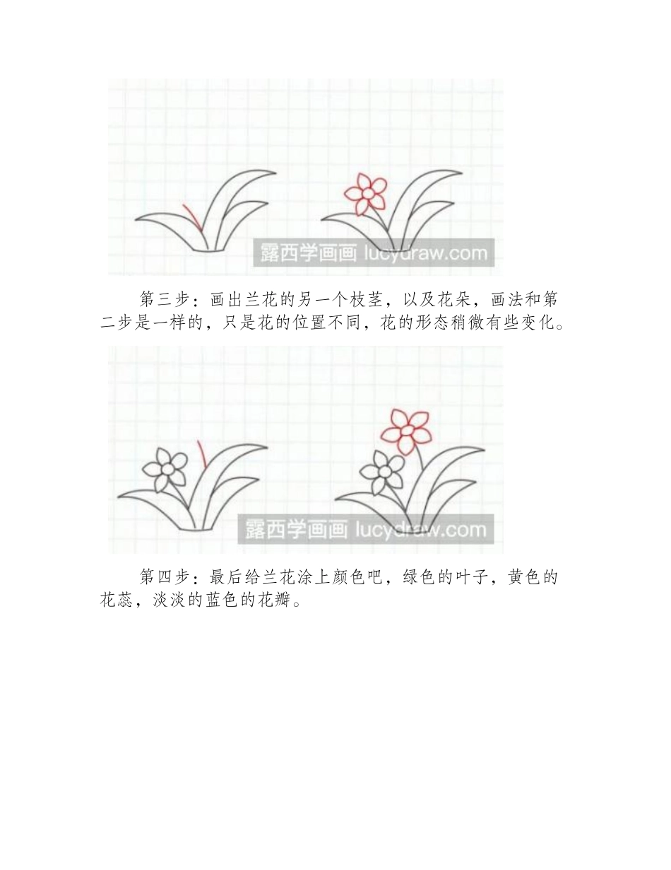 兰花简笔画步骤教程简笔画教程_第2页