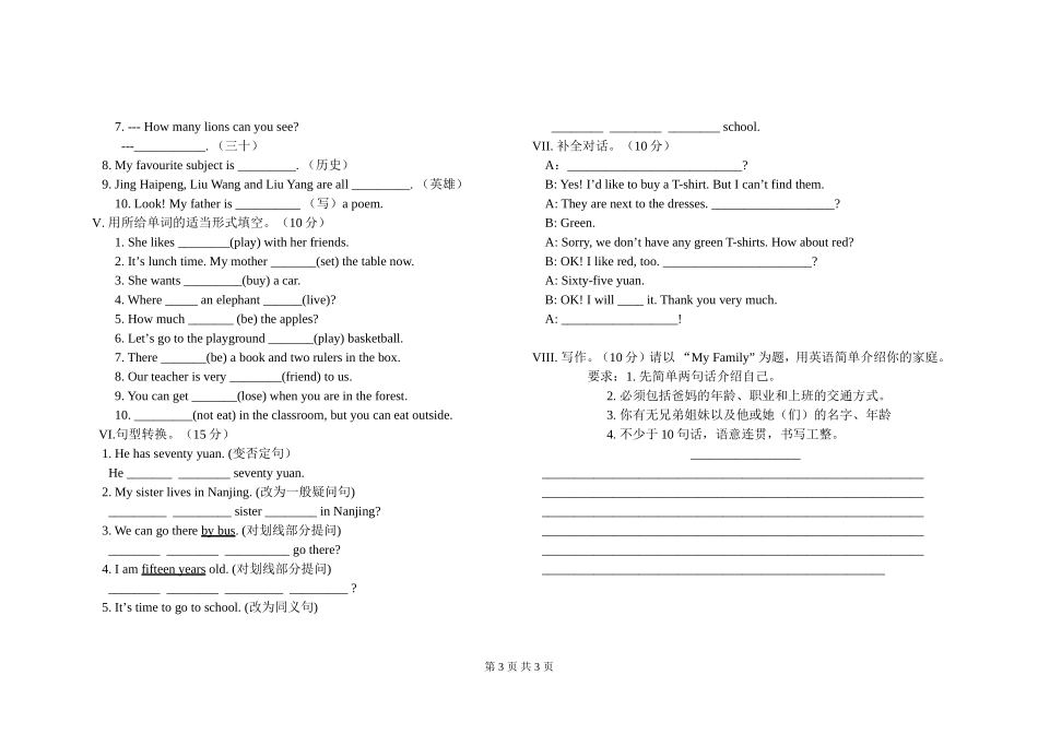 七年第二次月考试题级_第3页