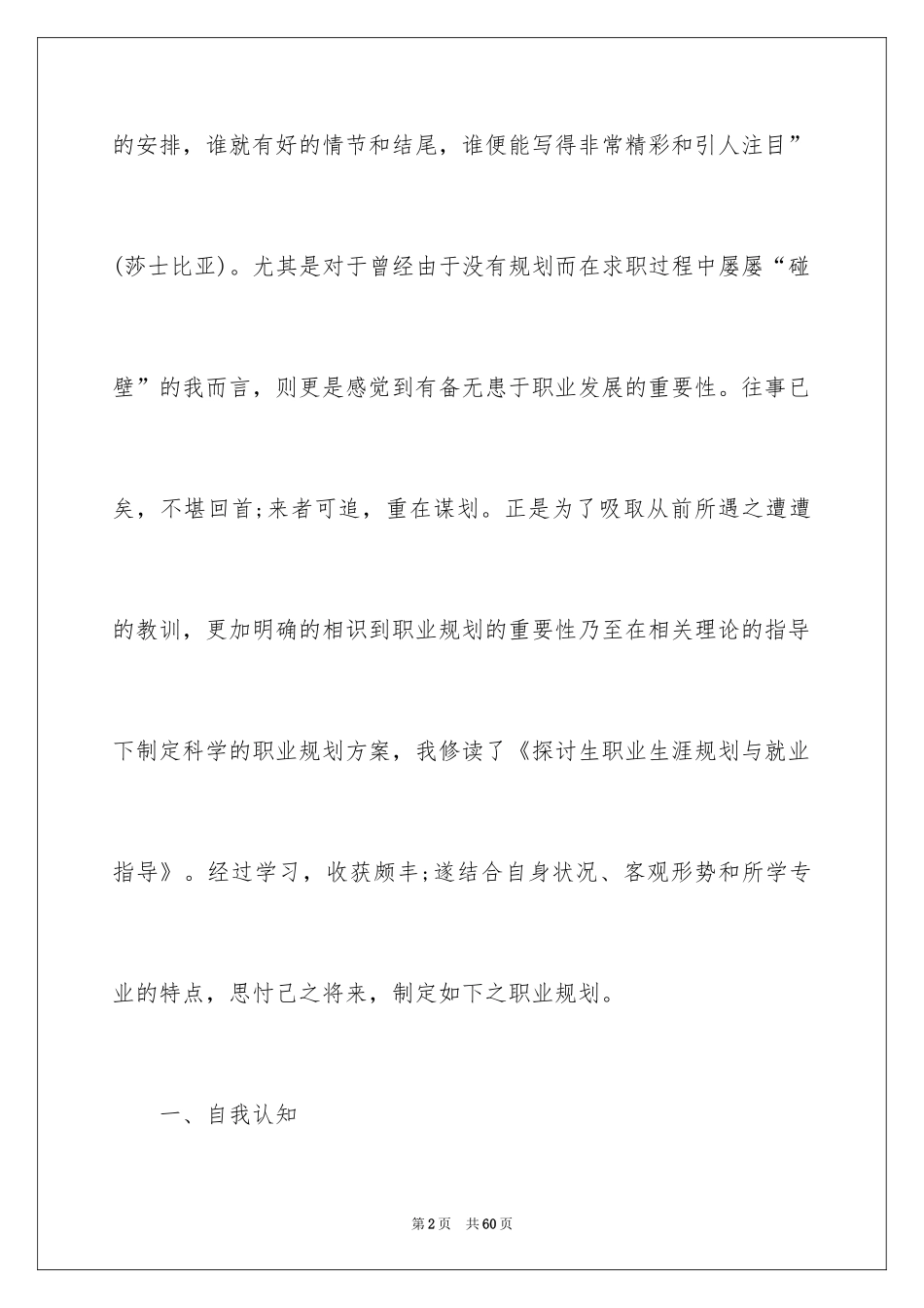 2024大学生职业规划_693_第2页