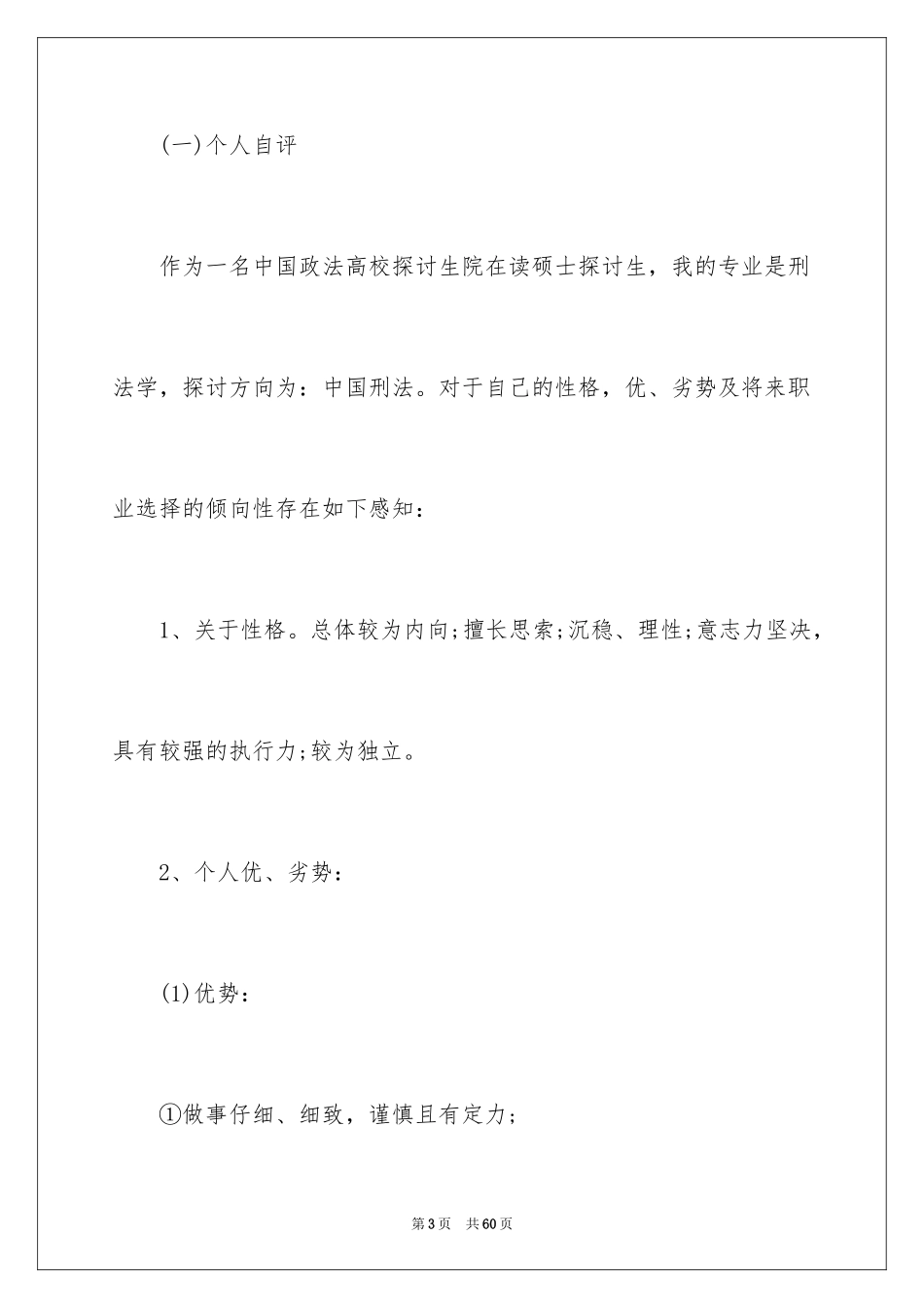 2024大学生职业规划_693_第3页