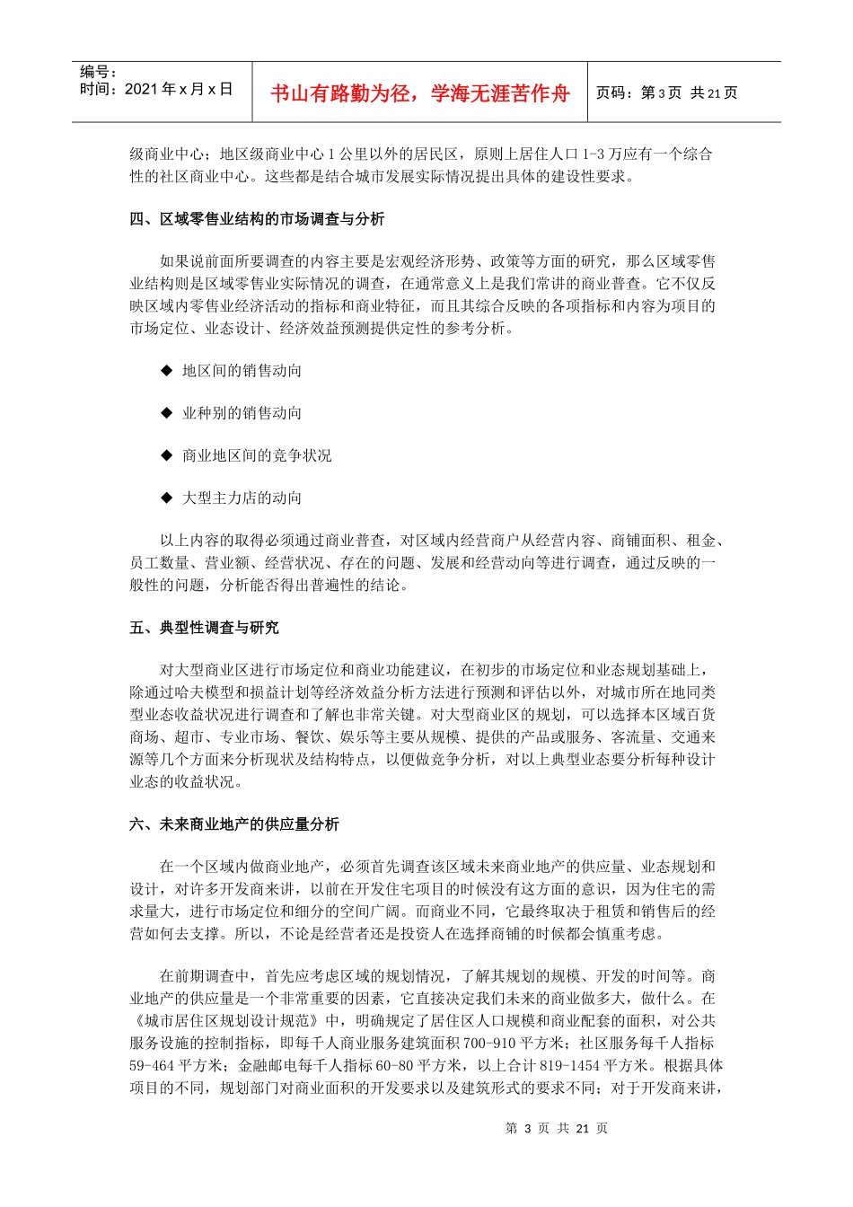 商业地产培训教程_第3页
