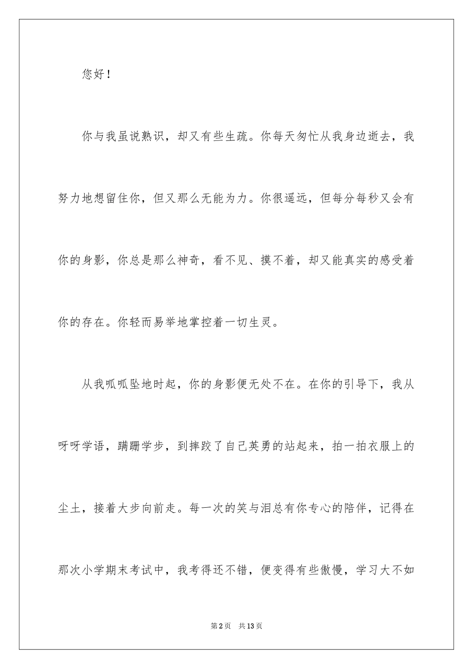 2024初二时光作文_96_第2页