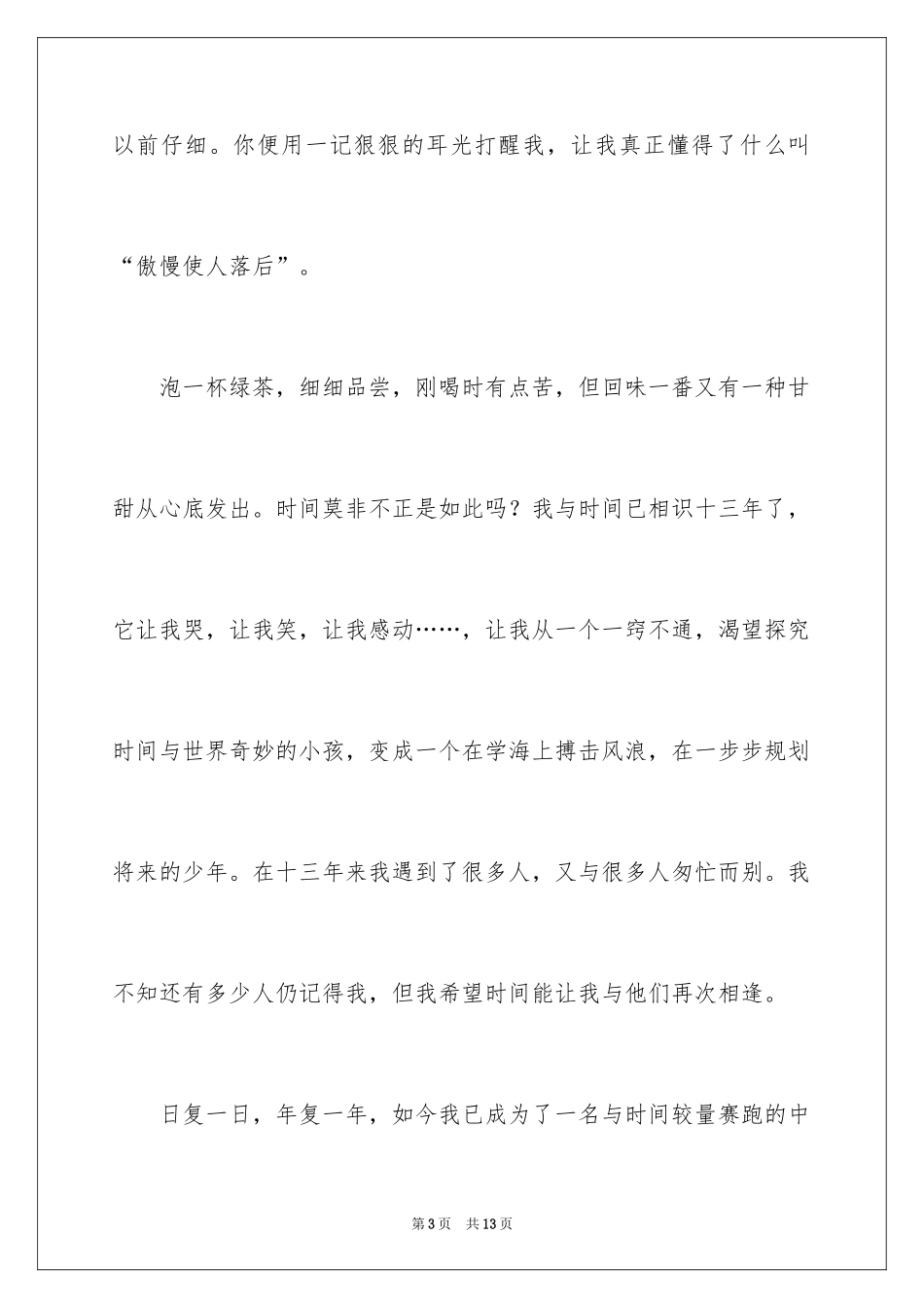 2024初二时光作文_96_第3页