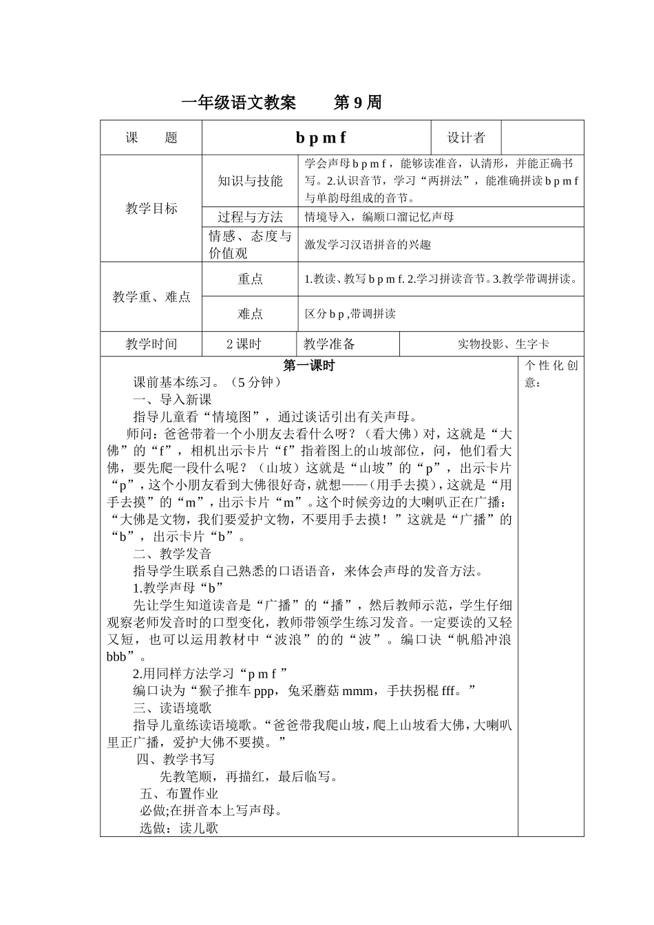 一年级语文教案第9周_第1页