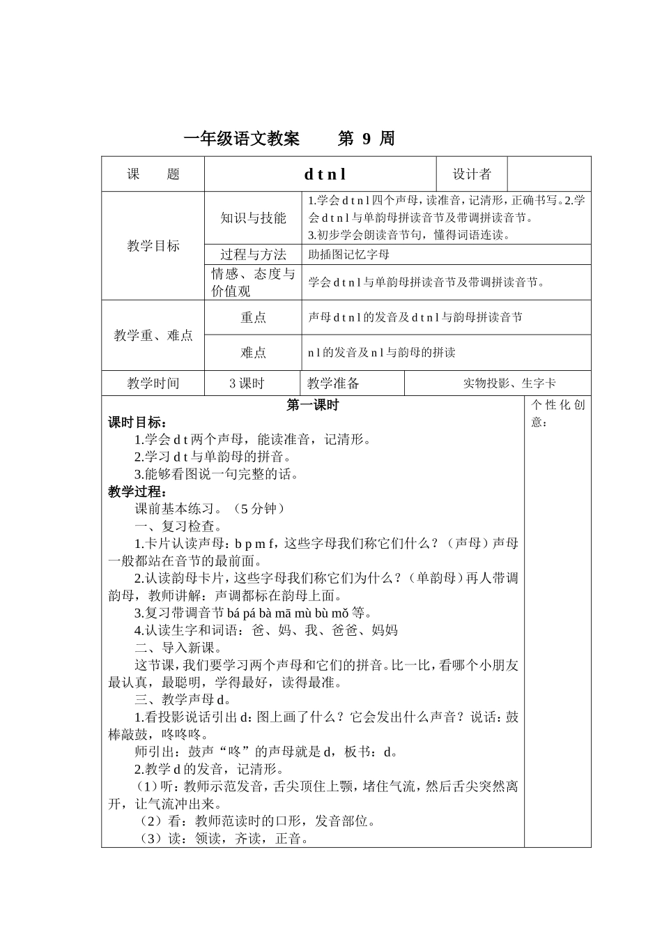 一年级语文教案第9周_第3页