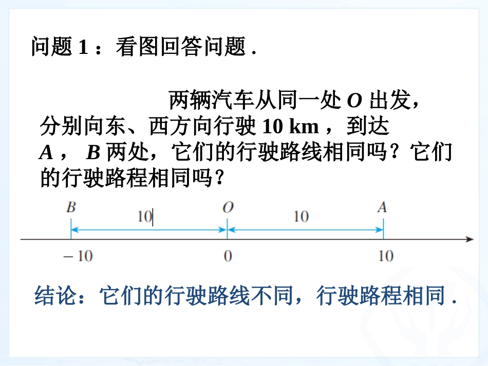 绝对值课件七8班_第3页