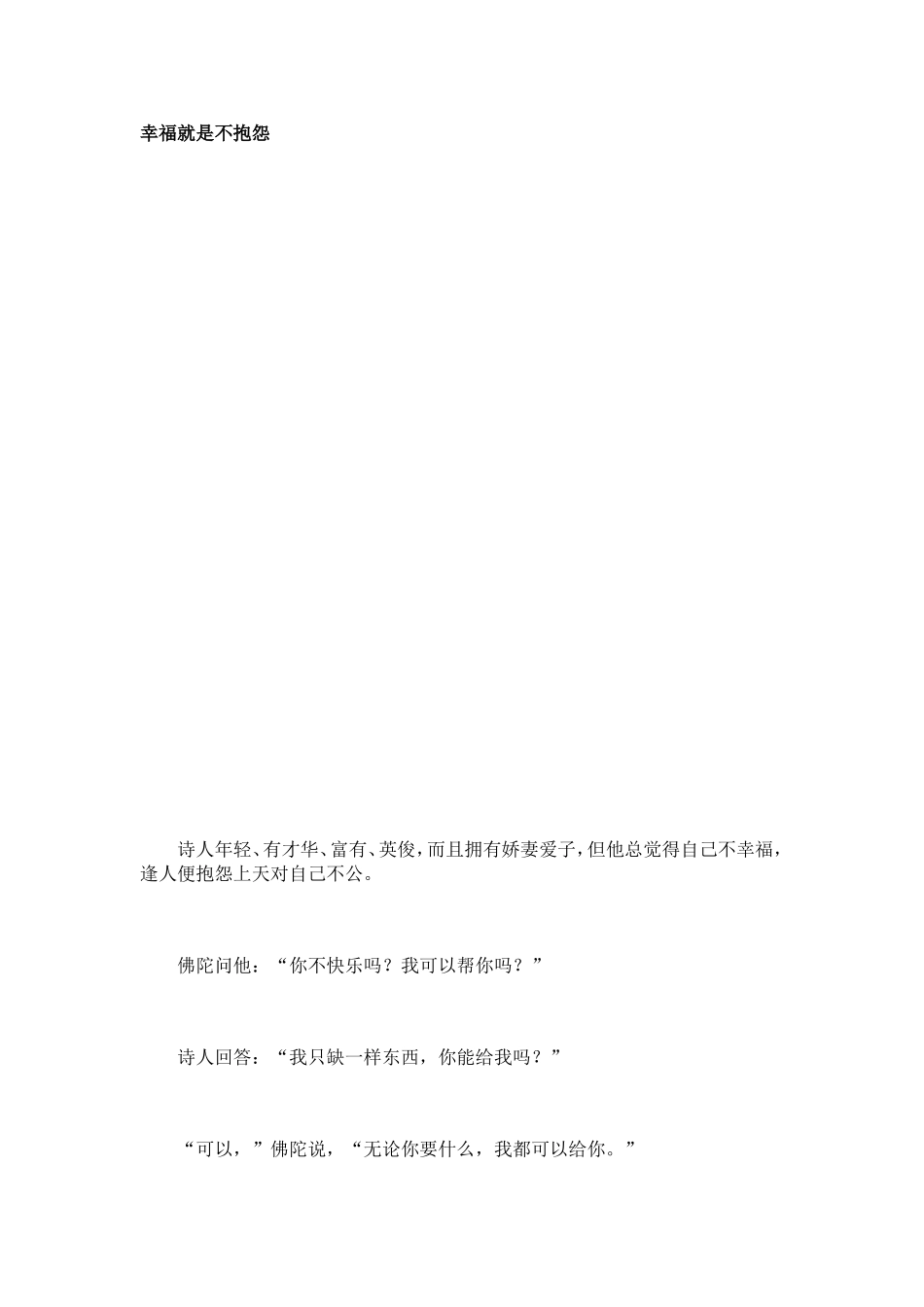 幸福就是不抱怨_第1页