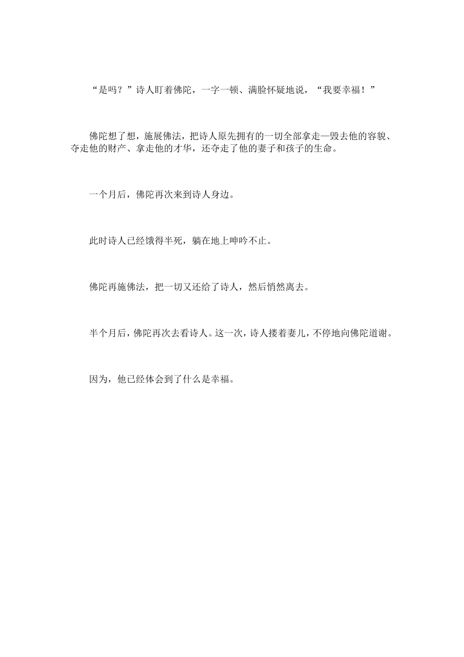 幸福就是不抱怨_第2页