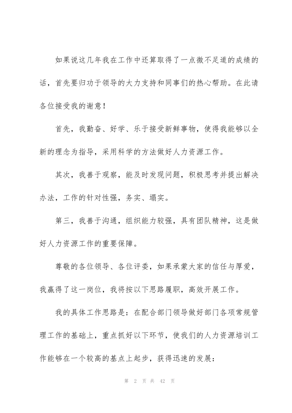 竞职演讲稿集合9篇_第2页