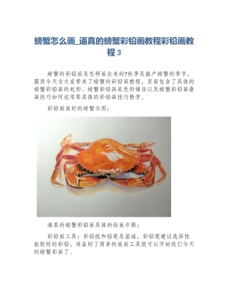 螃蟹怎么画_逼真的螃蟹彩铅画教程彩铅画教程3
