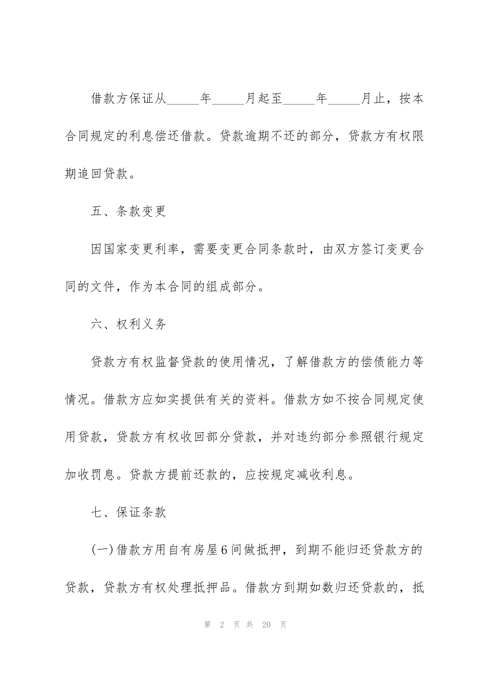 经典个人民间借款合同模板_第2页