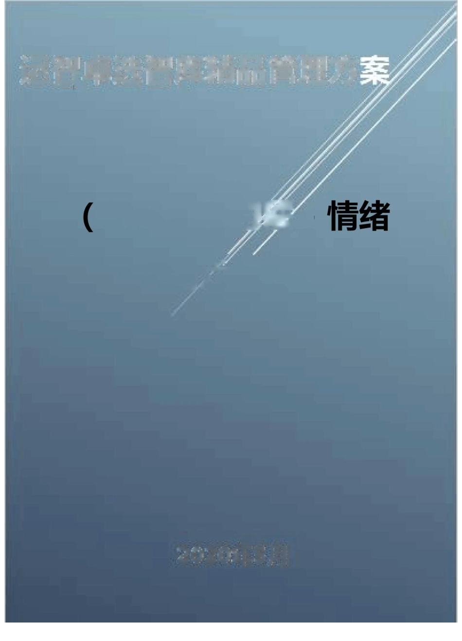 (情绪管理方法)情绪控制六种方法_第1页