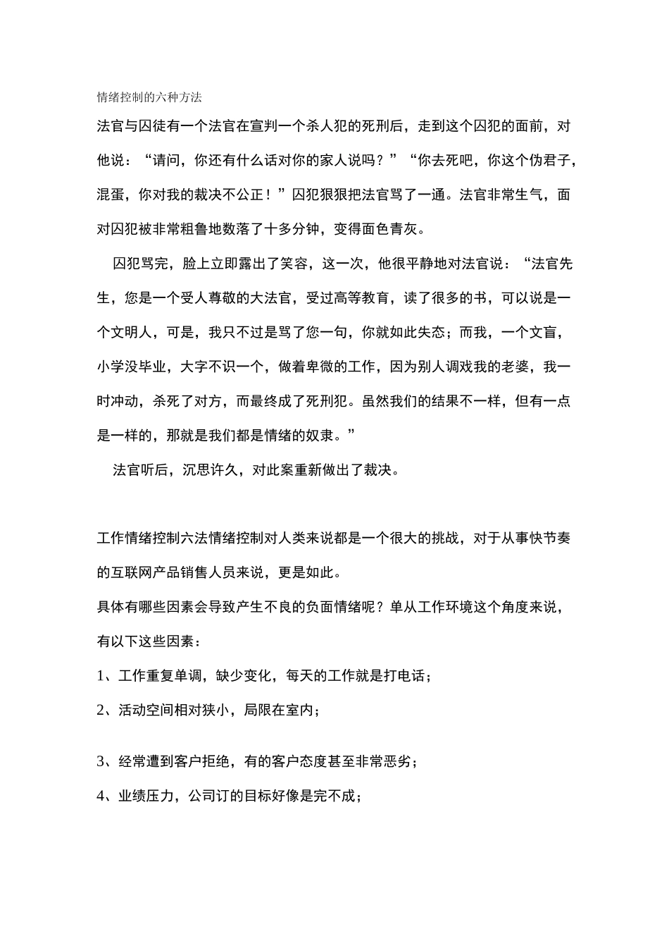 (情绪管理方法)情绪控制六种方法_第2页
