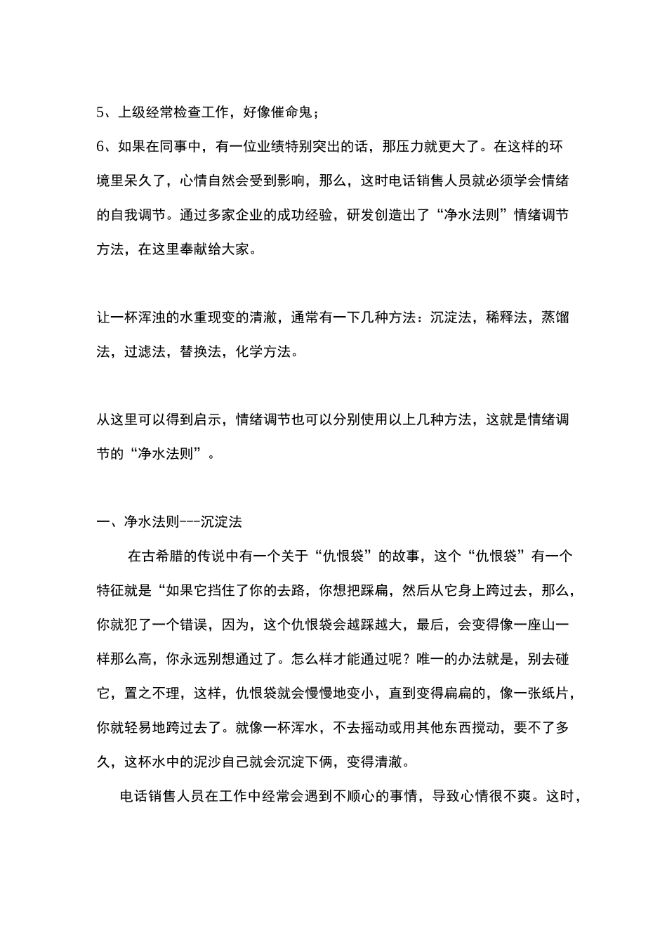 (情绪管理方法)情绪控制六种方法_第3页