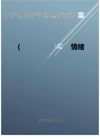 (情绪管理方法)情绪控制六种方法