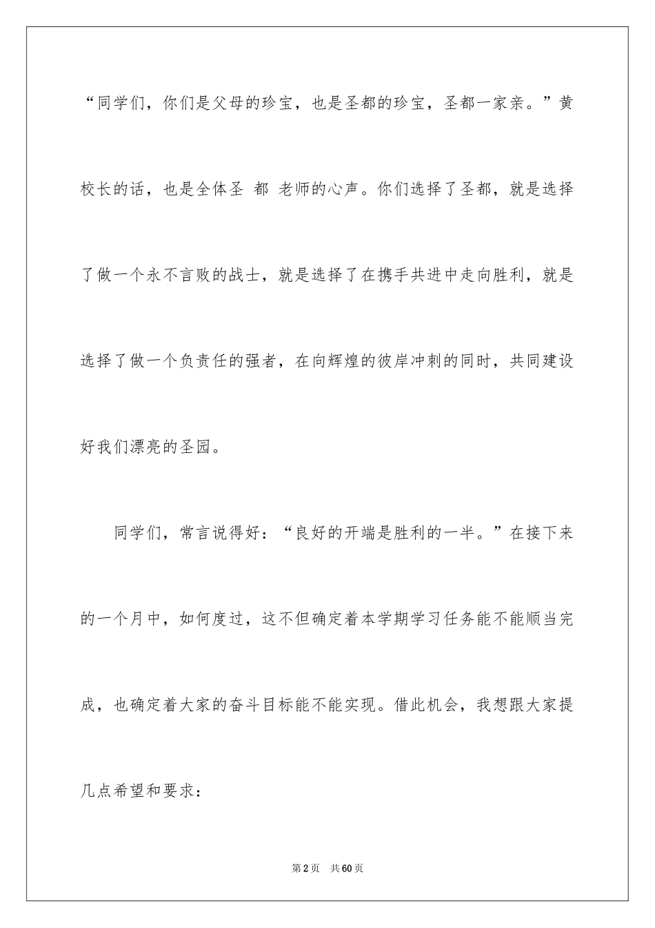 2024初中生励志演讲稿_17_第2页