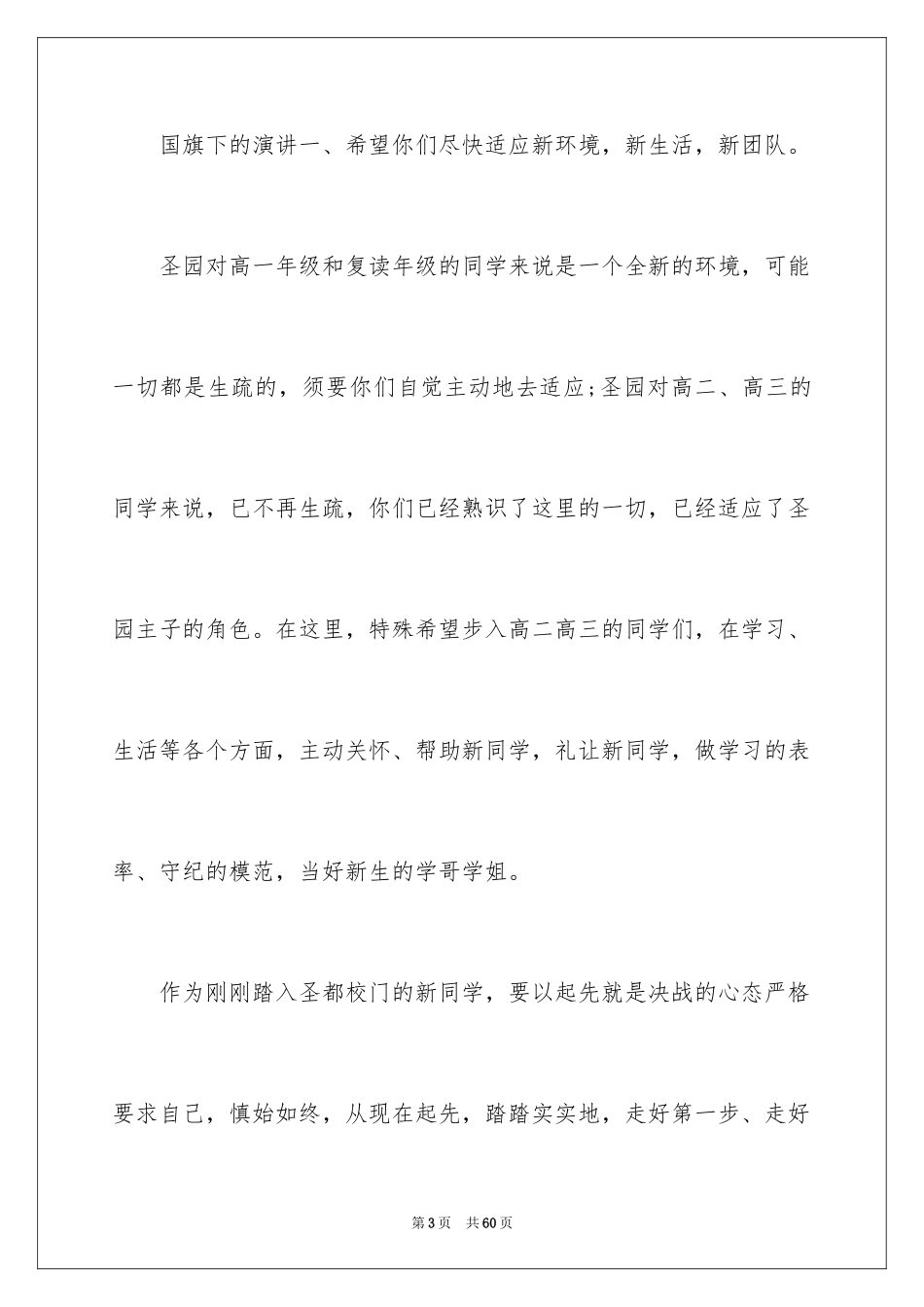 2024初中生励志演讲稿_17_第3页