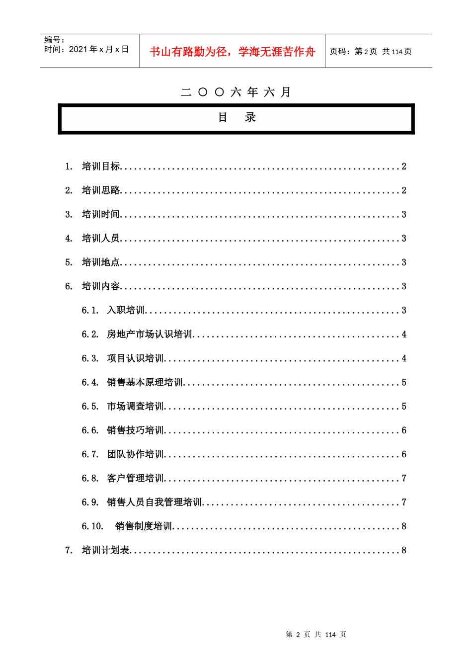 沈阳市商会总部大厦销售培训手册-109DOC_第2页